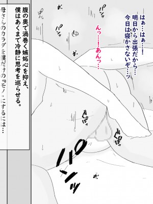 [濡れ枝垂れ] 母子不倫性活～母さんとガチハメ快楽調教の夏～ [中国翻訳]_76_sample2