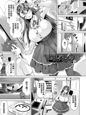 [えれ2エアロ] ママ♥ミ〜ヤ#1--#4(ぶらん乳でい！！) [中国翻訳]_i_041