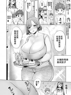 [えれ2エアロ] ママ♥ミ〜ヤ#1--#4(ぶらん乳でい！！) [中国翻訳]_i_042