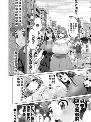 [えれ2エアロ] ママ♥ミ〜ヤ#1--#4(ぶらん乳でい！！) [中国翻訳]_i_084