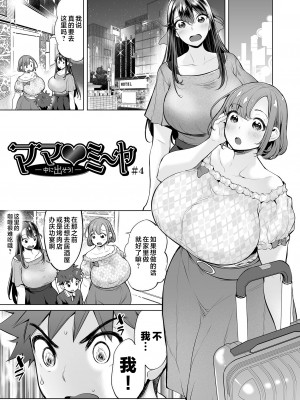 [えれ2エアロ] ママ♥ミ〜ヤ#1--#4(ぶらん乳でい！！) [中国翻訳]_i_085
