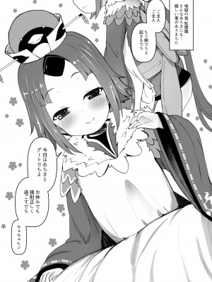 [めんてい処 (めんてい)] ごしゅじん!!ちゅちゅんちゅーん♡ (Fate／Grand Order) [DL版]_02