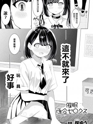 [アンソロジー] 別冊コミックアンリアル わからせ百合編 Vol.2 [DL版] [中国翻译]_66