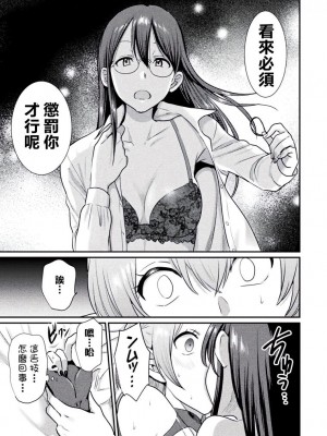 [アンソロジー] 別冊コミックアンリアル わからせ百合編 Vol.2 [DL版] [中国翻译]_14