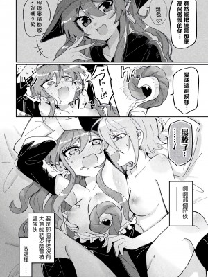 [アンソロジー] 別冊コミックアンリアル わからせ百合編 Vol.2 [DL版] [中国翻译]_31