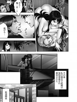 [モティカ] 潜入捜査官はセックスもお仕事です。媚薬工場摘発編4【単行本版】_153