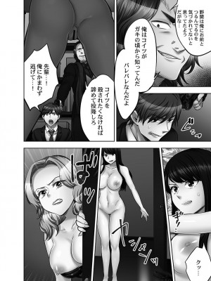 [モティカ] 潜入捜査官はセックスもお仕事です。媚薬工場摘発編4【単行本版】_150