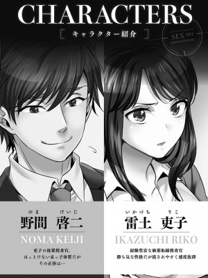 [モティカ] 潜入捜査官はセックスもお仕事です。媚薬工場摘発編4【単行本版】_004