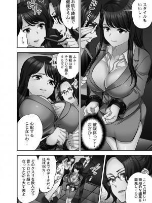 [モティカ] 潜入捜査官はセックスもお仕事です。媚薬工場摘発編4【単行本版】_032