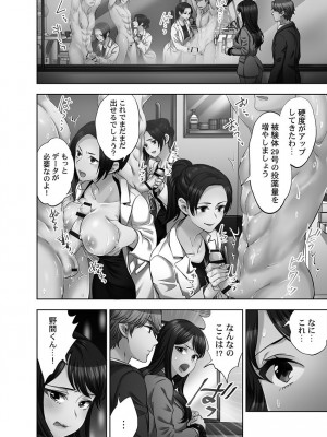 [モティカ] 潜入捜査官はセックスもお仕事です。媚薬工場摘発編4【単行本版】_030