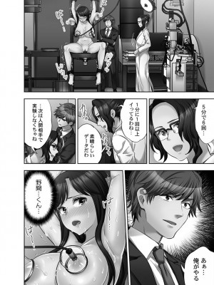 [モティカ] 潜入捜査官はセックスもお仕事です。媚薬工場摘発編4【単行本版】_052