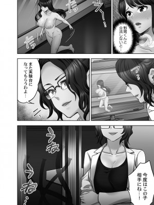 [モティカ] 潜入捜査官はセックスもお仕事です。媚薬工場摘発編4【単行本版】_100