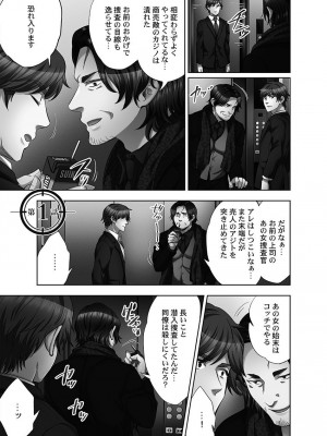 [モティカ] 潜入捜査官はセックスもお仕事です。媚薬工場摘発編4【単行本版】_005