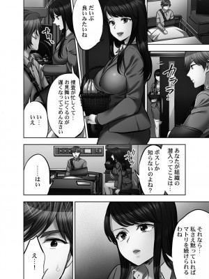 [モティカ] 潜入捜査官はセックスもお仕事です。媚薬工場摘発編4【単行本版】_154