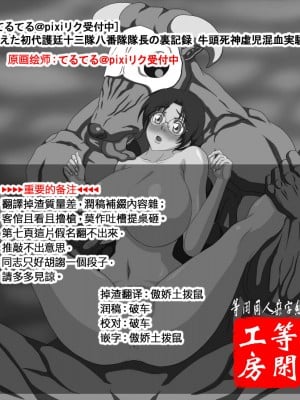 [てるてる＠pixiリク受付中] 消えた初代護廷十三隊八番隊隊長の裏記録 牛頭死神虚児混血実験 [等闲同人嵌字组]_01