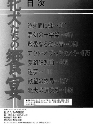 [ありまきよしお] 牝犬たちの饗宴 [DL版]_160