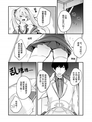 (せんせーのアーカイブ10) [一球入魂 (やしろおさ)] こういうコユキもどうですか？! (ブルーアーカイブ)｜这样子的小雪感觉如何呀？！[欶澜汉化组]_05
