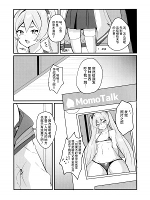 (せんせーのアーカイブ10) [一球入魂 (やしろおさ)] こういうコユキもどうですか？! (ブルーアーカイブ)｜这样子的小雪感觉如何呀？！[欶澜汉化组]_06