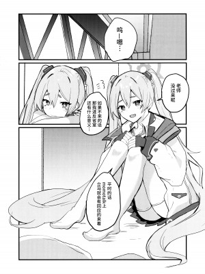 (せんせーのアーカイブ10) [一球入魂 (やしろおさ)] こういうコユキもどうですか？! (ブルーアーカイブ)｜这样子的小雪感觉如何呀？！[欶澜汉化组]_04