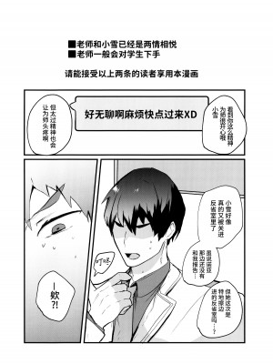 (せんせーのアーカイブ10) [一球入魂 (やしろおさ)] こういうコユキもどうですか？! (ブルーアーカイブ)｜这样子的小雪感觉如何呀？！[欶澜汉化组]_03