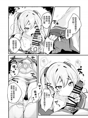 (せんせーのアーカイブ10) [一球入魂 (やしろおさ)] こういうコユキもどうですか？! (ブルーアーカイブ)｜这样子的小雪感觉如何呀？！[欶澜汉化组]_09
