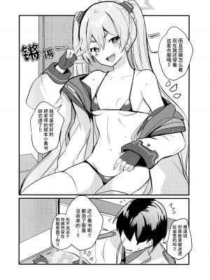 (せんせーのアーカイブ10) [一球入魂 (やしろおさ)] こういうコユキもどうですか？! (ブルーアーカイブ)｜这样子的小雪感觉如何呀？！[欶澜汉化组]_07