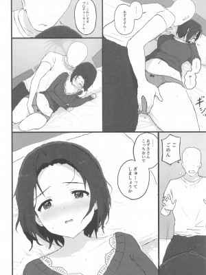 (C102) [ひとだまん (ひとだま)] ゆったりほんわか♡あずささんといっしょ (アイドルマスター)_13