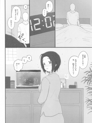 (C102) [ひとだまん (ひとだま)] ゆったりほんわか♡あずささんといっしょ (アイドルマスター)_39