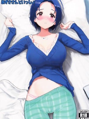 (C102) [ひとだまん (ひとだま)] ゆったりほんわか♡あずささんといっしょ (アイドルマスター)