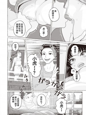 [なまえ れんらく] 純情小路 (コミックゼロス #97) [迟远个人汉化] [DL版]_12