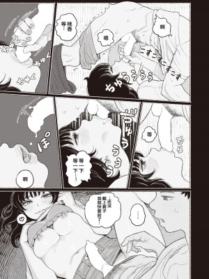 [なまえ れんらく] 純情小路 (コミックゼロス #97) [迟远个人汉化] [DL版]_15