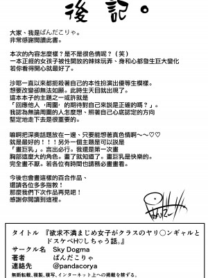 [Sky Dogma (ぱんだこりゃ)] 欲求不満まじめ女子がクラスのヤリ〇ンギャルとドスケベHしちゃう話。｜欲求不滿的女子和同班的放蕩辣妹一起瘋狂H的故事 [沒有漢化]_34