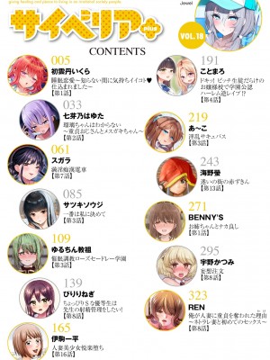 サイベリアplus Vol.18_004