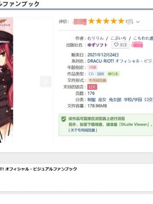 [ゆずソフト] DRACU－RIOT！ オフィシャル・ビジュアルファンブック [想舔羽月的jio组 汉化]_178