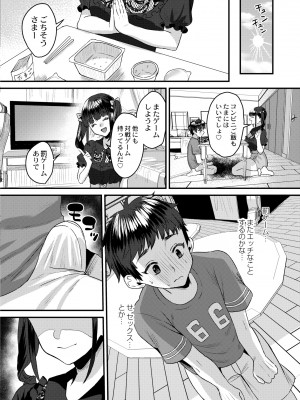 COMIC 快艶 VOL.06 [DL版]_260