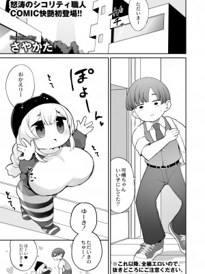 COMIC 快艶 VOL.06 [DL版]_191