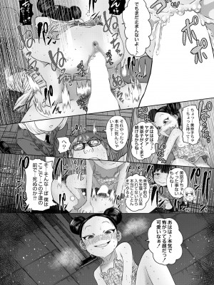 COMIC 快艶 VOL.06 [DL版]_388