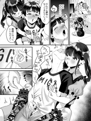 COMIC 快艶 VOL.06 [DL版]_258
