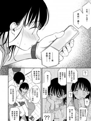[不可不可 (関谷あさみ)] 放課後化学クラブ+文香の夢日記 [后悔的神官个人汉化] [DL版]_17