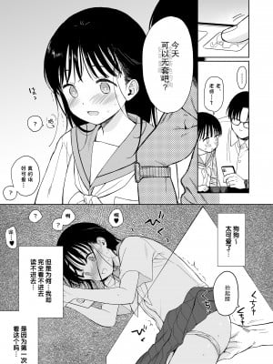 [不可不可 (関谷あさみ)] 放課後化学クラブ+文香の夢日記 [后悔的神官个人汉化] [DL版]_12