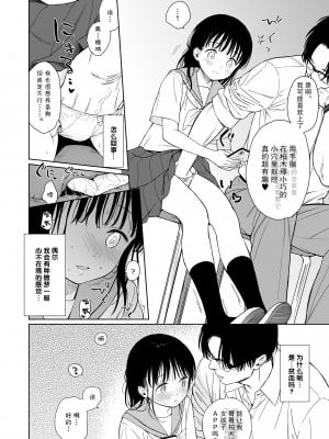 [不可不可 (関谷あさみ)] 放課後化学クラブ+文香の夢日記 [后悔的神官个人汉化] [DL版]_11