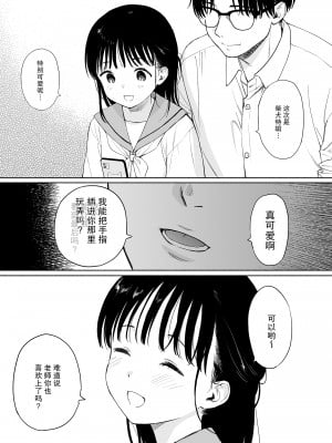 [不可不可 (関谷あさみ)] 放課後化学クラブ+文香の夢日記 [后悔的神官个人汉化] [DL版]_10
