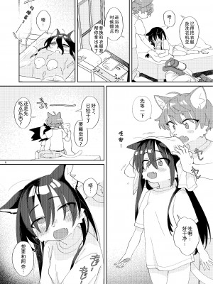 [ねんねこたぬき (たぬたん)] 生活がヘタな幼馴染の世話を焼いたりラブラブHしたりする話｜关于我照顾生活邋遢的青梅竹马并和她H这件事 [中国翻訳] [DL版]_06