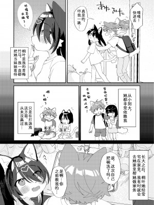 [ねんねこたぬき (たぬたん)] 生活がヘタな幼馴染の世話を焼いたりラブラブHしたりする話｜关于我照顾生活邋遢的青梅竹马并和她H这件事 [中国翻訳] [DL版]_04