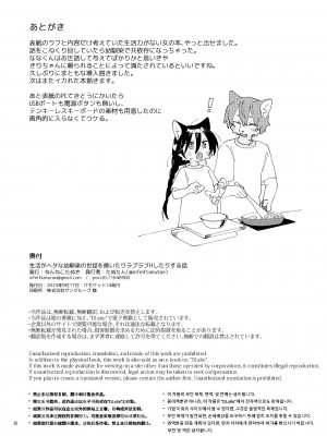 [ねんねこたぬき (たぬたん)] 生活がヘタな幼馴染の世話を焼いたりラブラブHしたりする話｜关于我照顾生活邋遢的青梅竹马并和她H这件事 [中国翻訳] [DL版]_26