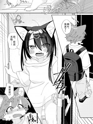 [ねんねこたぬき (たぬたん)] 生活がヘタな幼馴染の世話を焼いたりラブラブHしたりする話｜关于我照顾生活邋遢的青梅竹马并和她H这件事 [中国翻訳] [DL版]_03