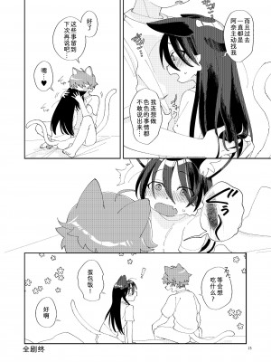 [ねんねこたぬき (たぬたん)] 生活がヘタな幼馴染の世話を焼いたりラブラブHしたりする話｜关于我照顾生活邋遢的青梅竹马并和她H这件事 [中国翻訳] [DL版]_25