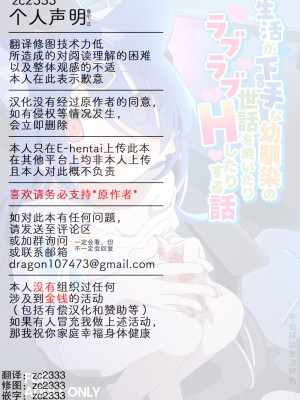 [ねんねこたぬき (たぬたん)] 生活がヘタな幼馴染の世話を焼いたりラブラブHしたりする話｜关于我照顾生活邋遢的青梅竹马并和她H这件事 [中国翻訳] [DL版]_28