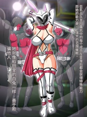 [Studio TAGATA (よんたろう)] 巨乳戦隊さんぎゃるかん ～ホワイト編～ [辣辣翻译]_004