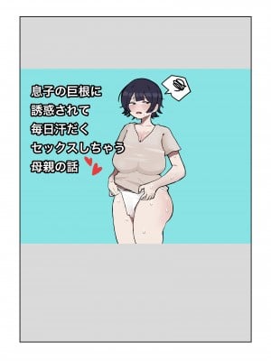 [ラット] 息子の巨根に誘惑されて毎日汗だくセックスしちゃう母親の話 [中国翻訳]
